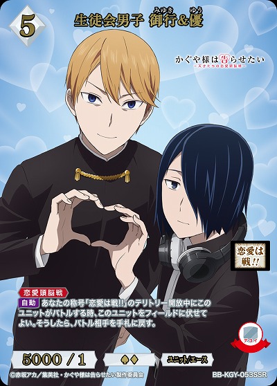 生徒会男子 御行&優(SSR) 【BB-KGY-053SSR】